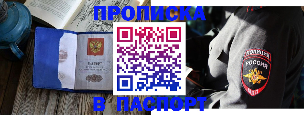 временная регистрация надежно в Норильске