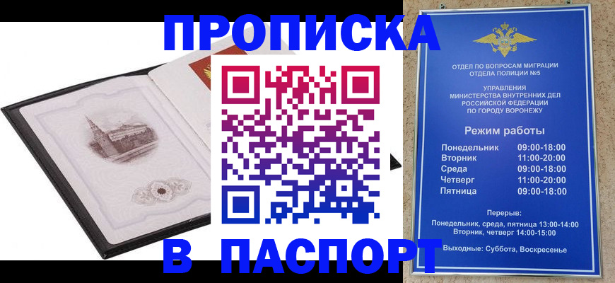 прописка в квартире в Норильске
