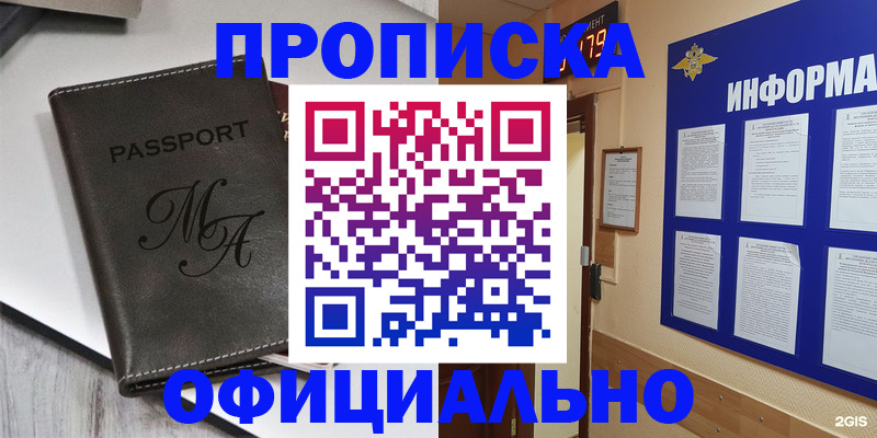 временная регистрация для всех в Норильске