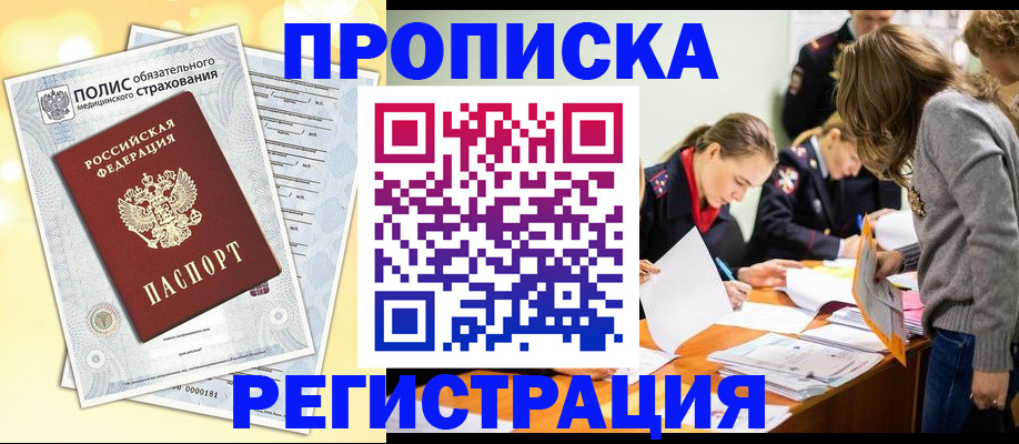 временная регистрация законно в Норильске
